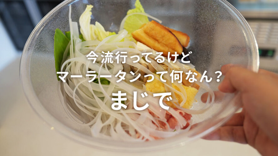 「阿甘婆 マーラータン 」行ってきた。麻辣湯ってスープはどんな味なの？@熊本・黒髪
