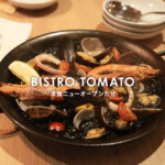 ビストロトマト 熊本
