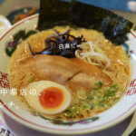 ひろ田 熊本