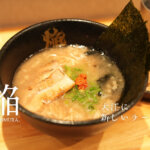 焔 熊本 ラーメン