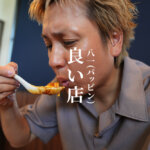 八一 熊本 ぱっぴん
