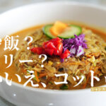 シャシ スリランカレストラン 熊本