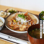 すいようごはん 熊本
