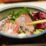 裏酒湊