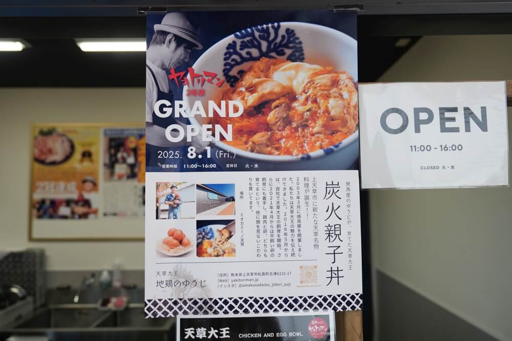地鶏のゆうじ 天草 親子丼