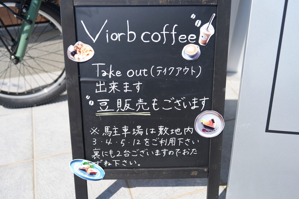 ビオーブコーヒー 熊本