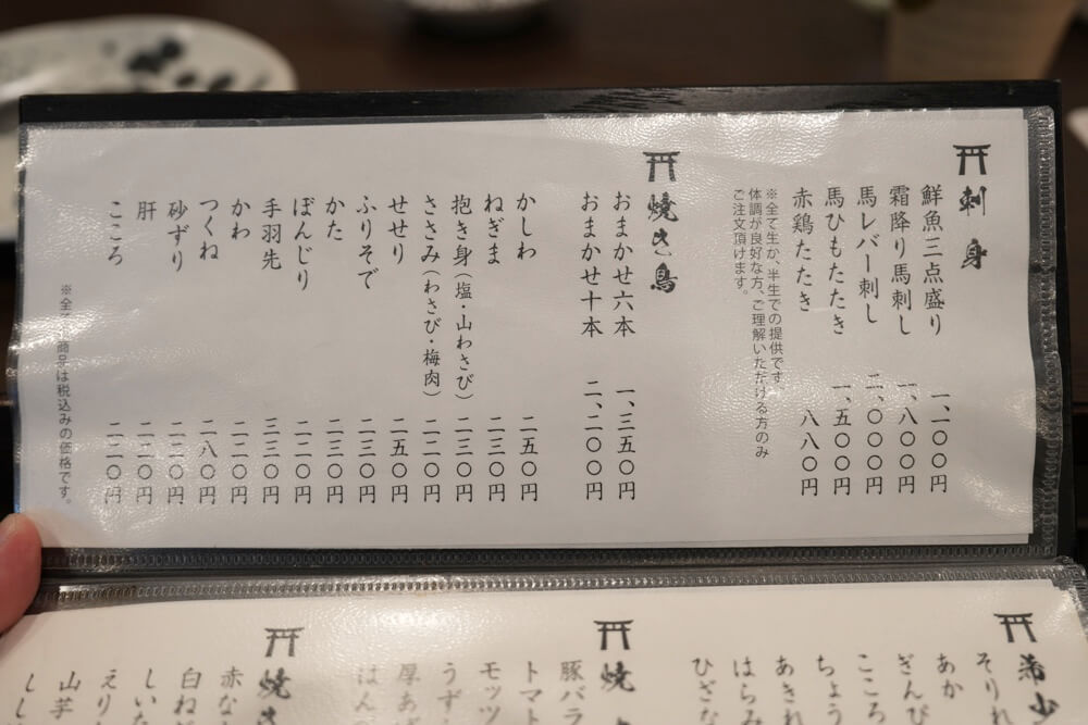 せんだん 熊本 焼鳥