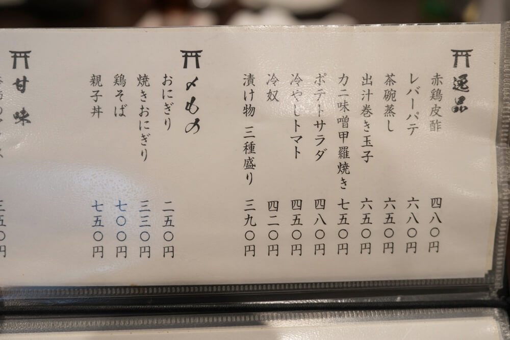 せんだん 熊本 焼鳥