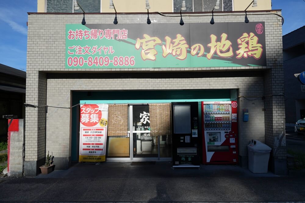 鶏家 熊本