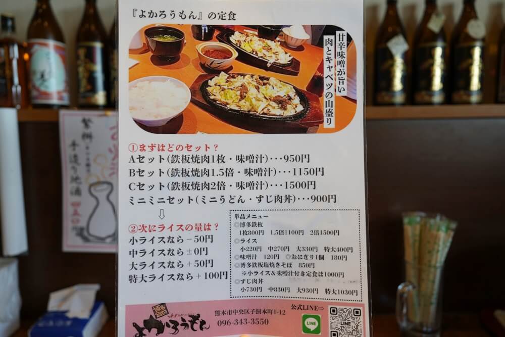 よかろうもん 熊本