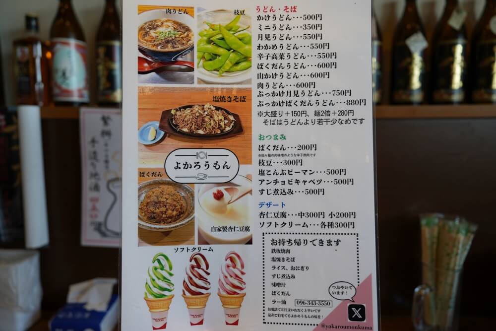 よかろうもん 熊本