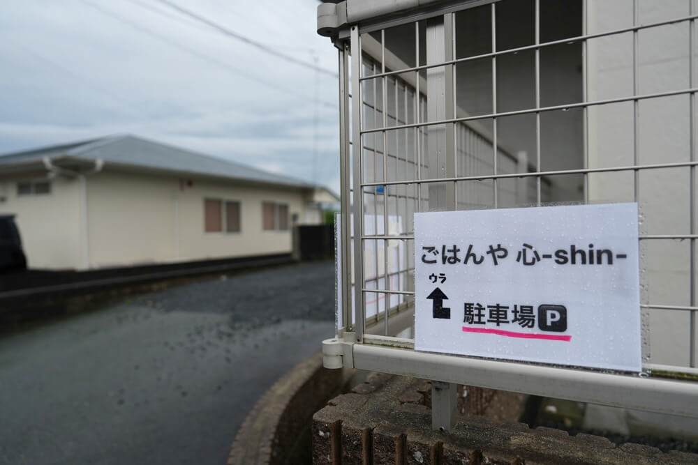 お昼ごはん心 駐車場