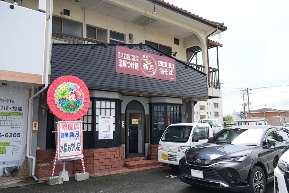 新月 熊本 ラーメン