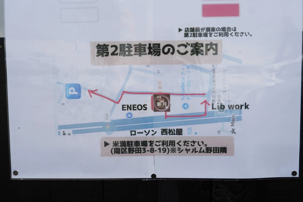 新月 熊本 駐車場
