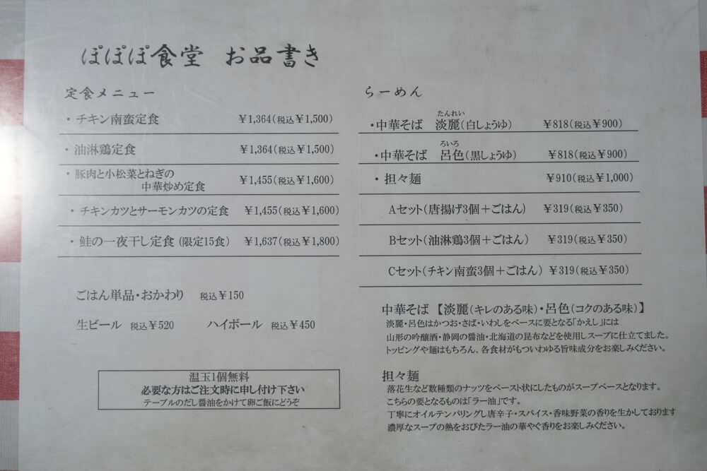 ぽぽぽ食堂 熊本 メニュー