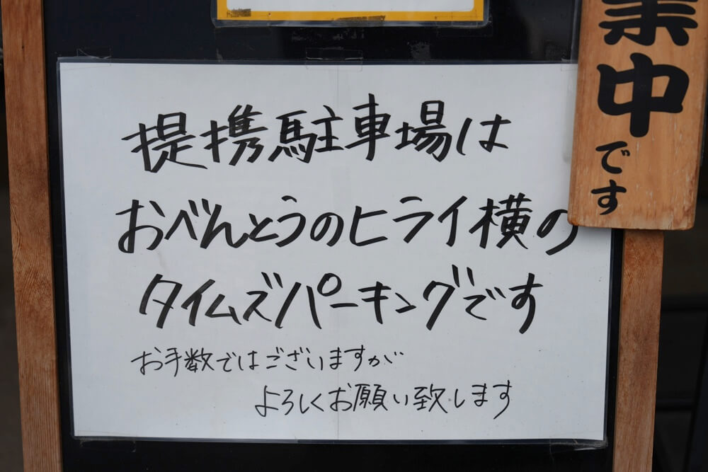 ぽぽぽ食堂 駐車場