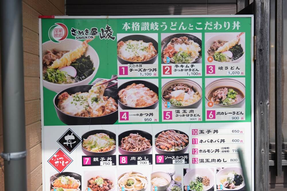 さぬき屋崚 熊本