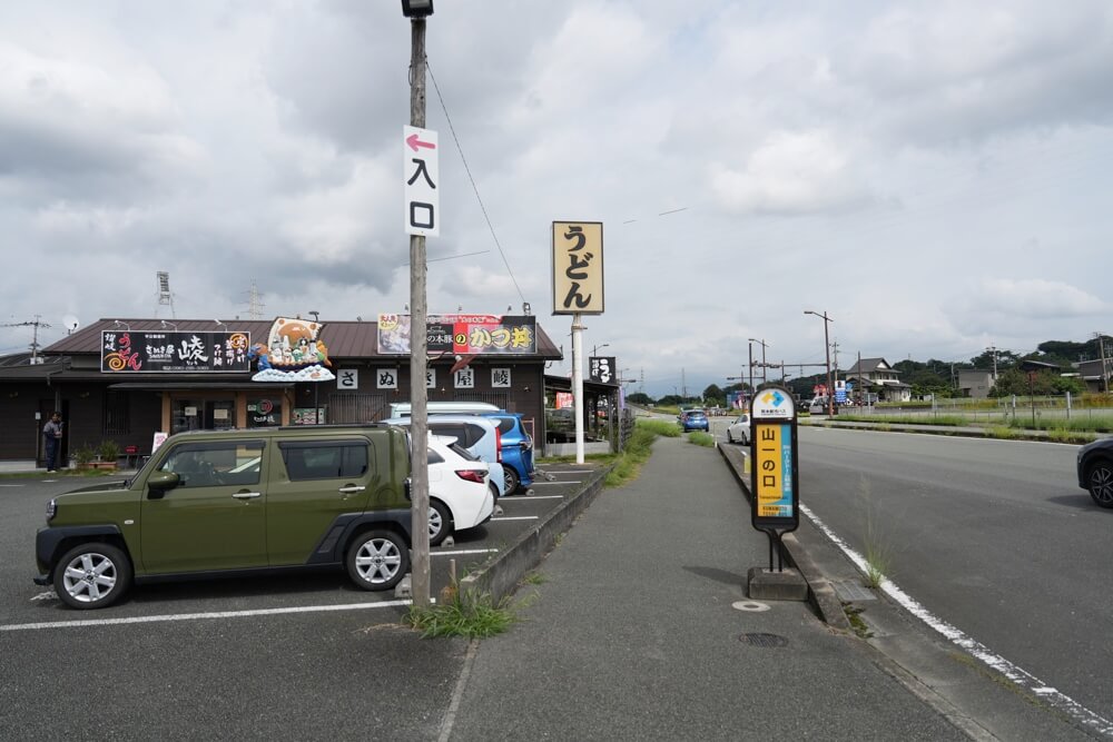 さぬき屋崚 熊本