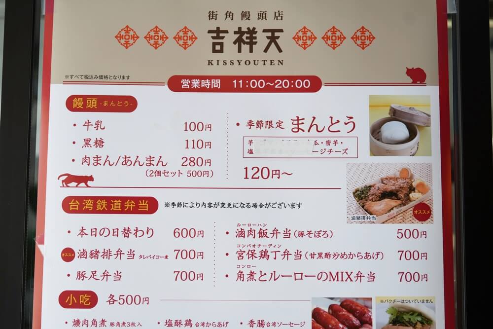 街角饅頭店 吉祥天 熊本