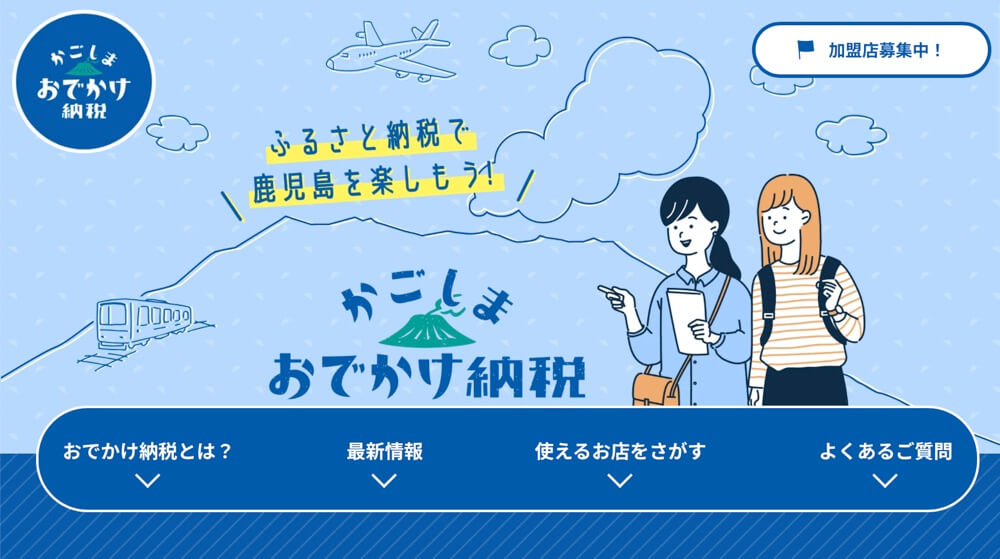 かごしまおでかけ商品券