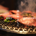 肉にやさしく 熊本