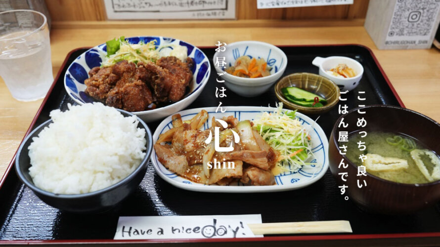 【うまい】完璧な定食屋さん「お昼ごはん 心」が熊本・小山の住宅街にあります