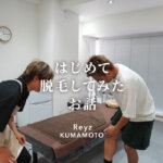 Reyz 熊本 メンズ脱毛