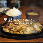よかろうもん 熊本