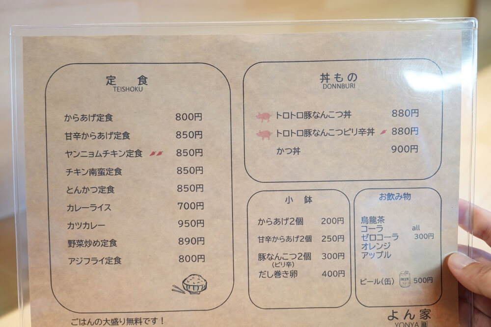 よん家 熊本 定食