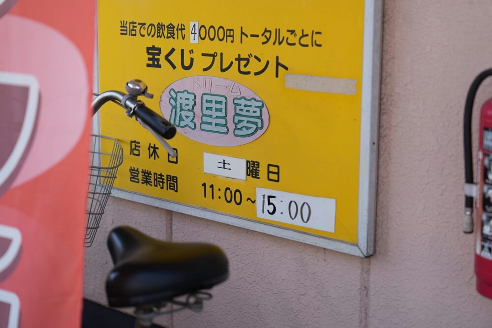 渡里夢 熊本