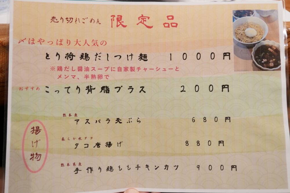 とり将 熊本