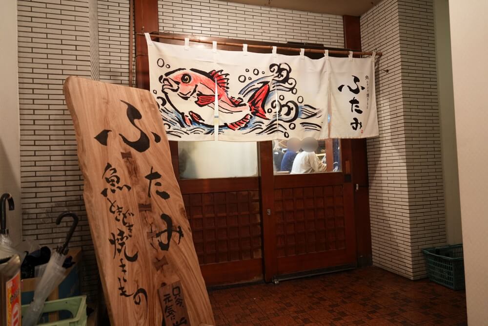 ふたみ 熊本