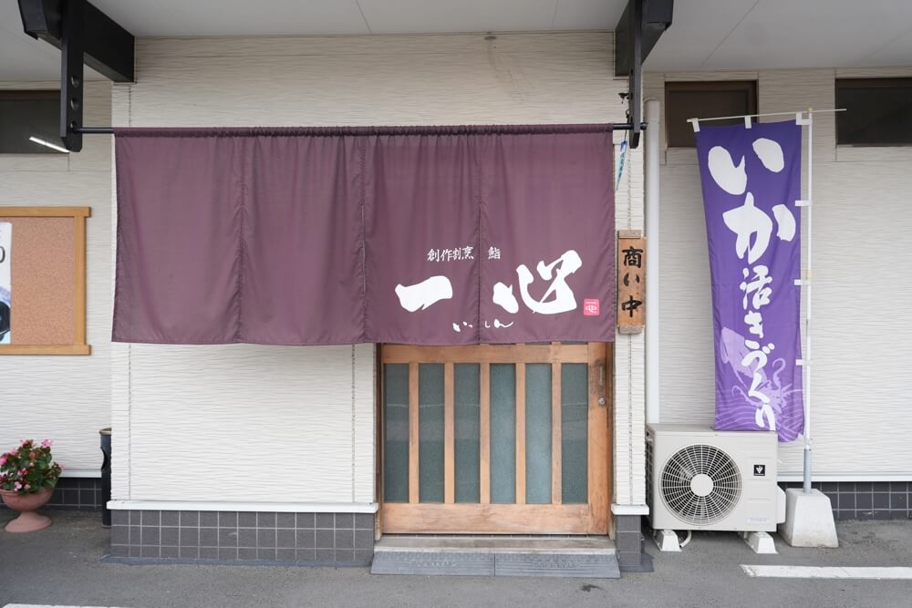 一心 熊本 ランチ