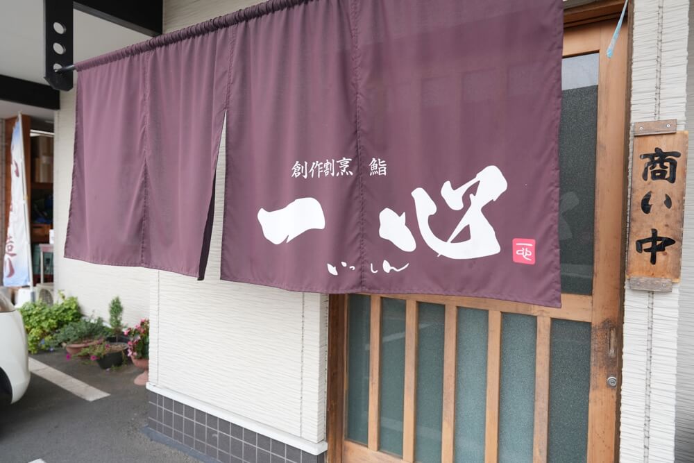 一心 熊本 ランチ