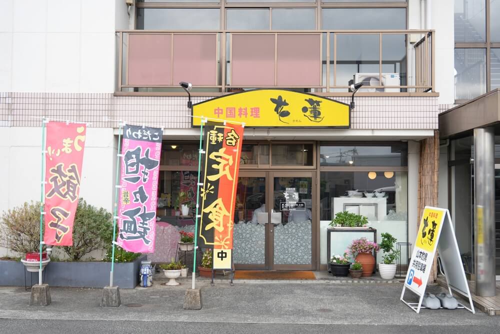 花蓮 熊本 餃子