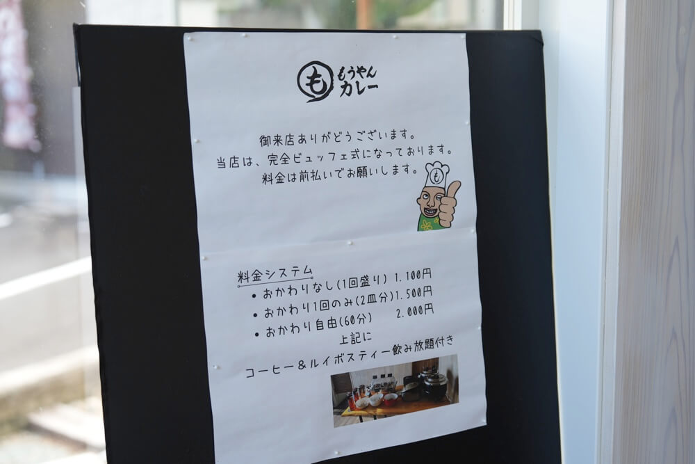 もうやんカレー 熊本