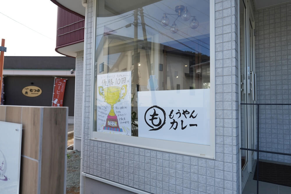 もうやんカレー 熊本