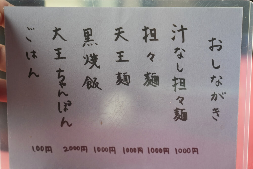 めん屋大王 天草大王76’’ 御船町