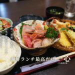一心 熊本 ランチ