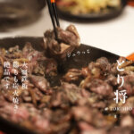 とり将 熊本