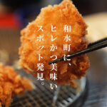 うさぎと亀 和水町