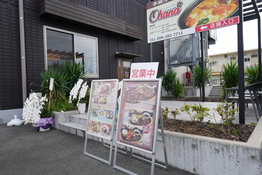 御船テラス レストラン ohana