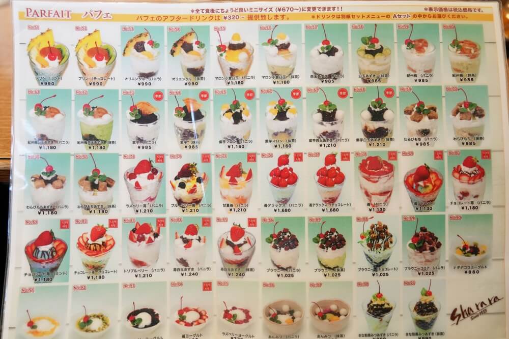 シャララ 荒尾 パフェ