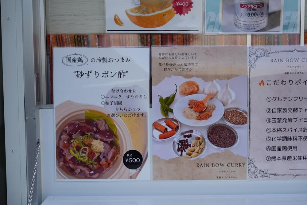 レインボーカリー 熊本