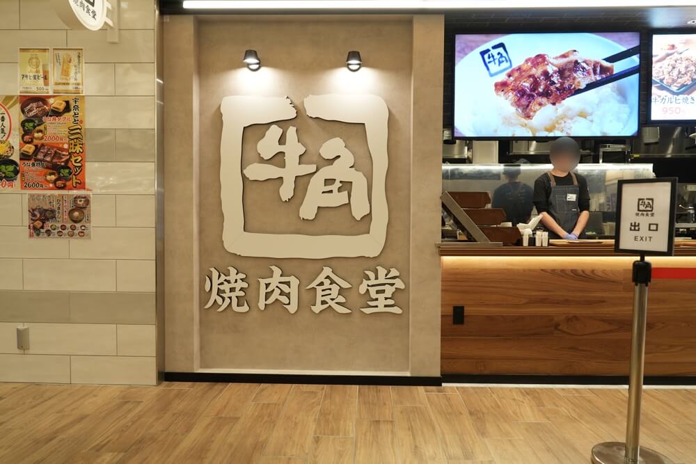 牛角食堂 サクラマチ