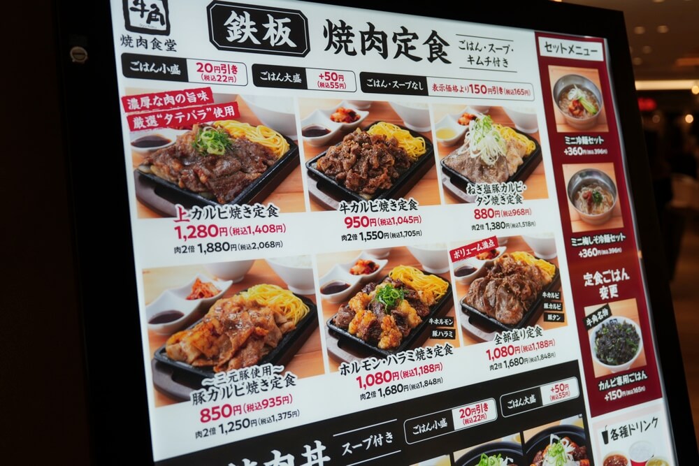 牛角食堂 サクラマチ