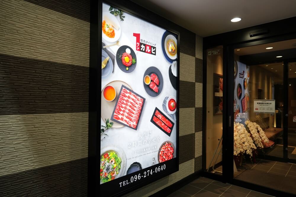 ワンカルビ 南熊本