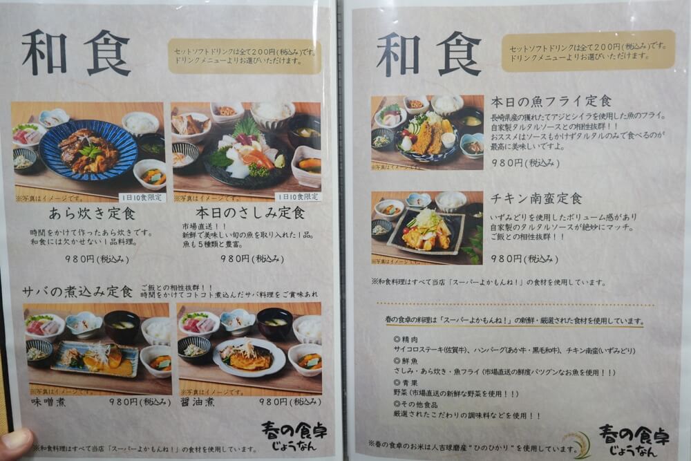 春の食卓 熊本 城南