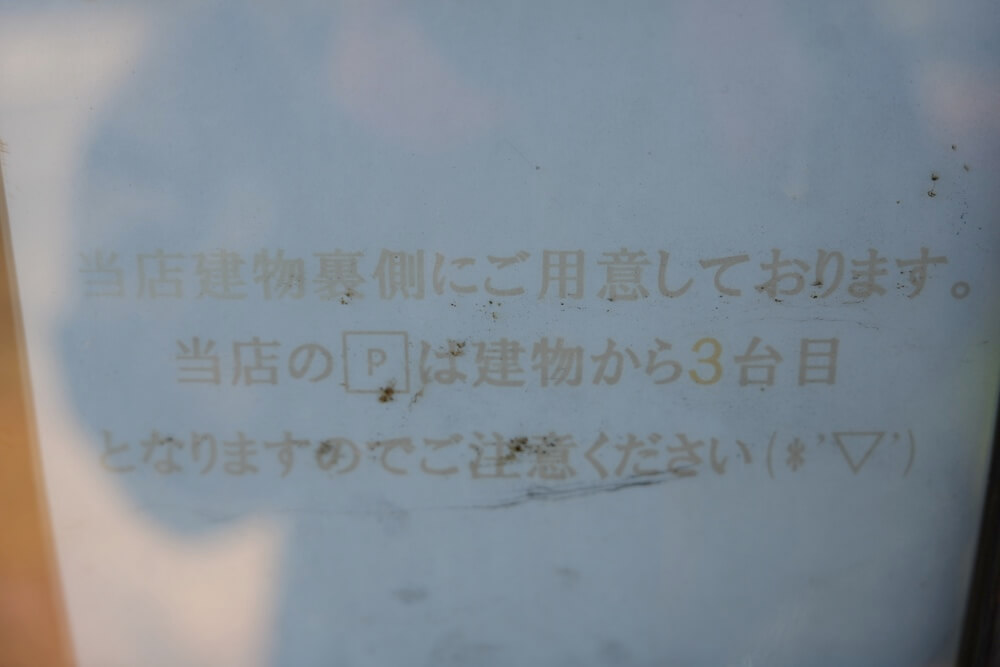 から太郎 熊本 駐車場