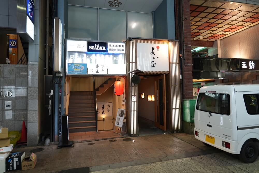 よいな 熊本 居酒屋